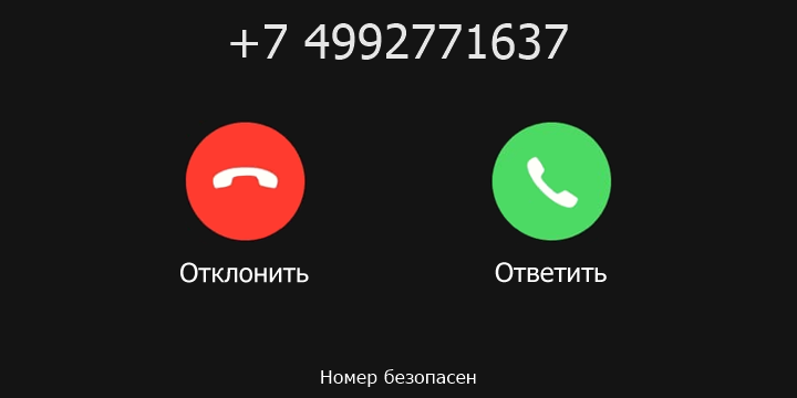 +7 4992771637 кто звонил? чей это номер?