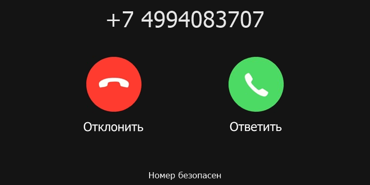 +7 4994083707 кто звонил? чей это номер?