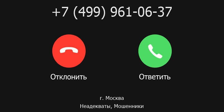 +74999610637 кто звонил? чей это номер?