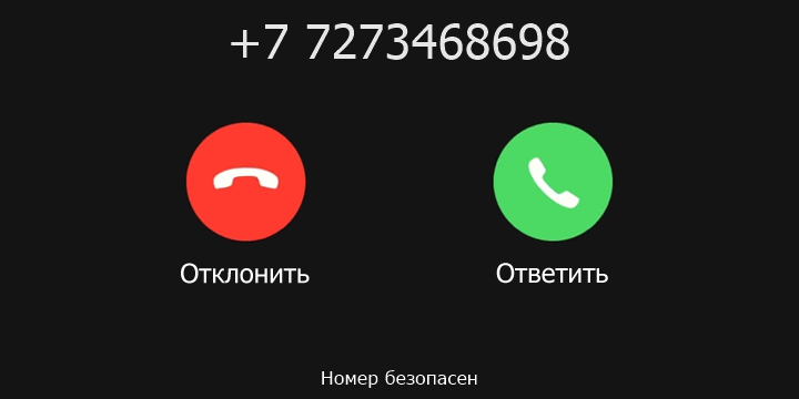 +7 7273468698 кто звонил? чей это номер?