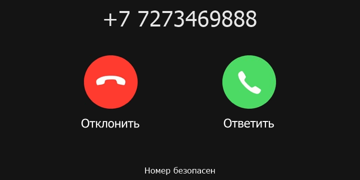 +7 7273469888 кто звонил? чей это номер?