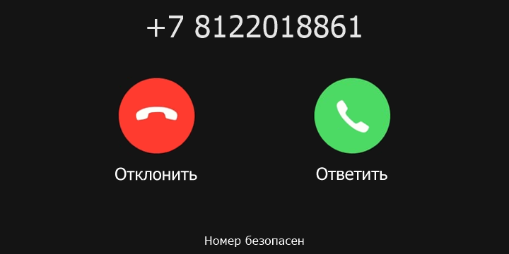 +7 8122018861 кто звонил? чей это номер?