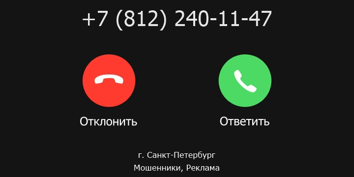 +78122401147 кто звонил? чей это номер?