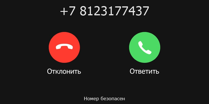 +7 8123177437 кто звонил? чей это номер?