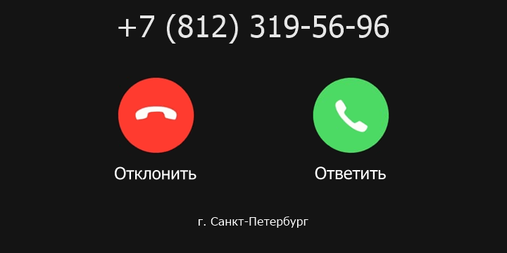 +78123195696 кто звонил? чей это номер?