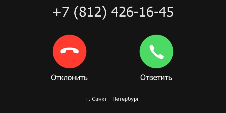 +78124261645 кто звонил? чей это номер?