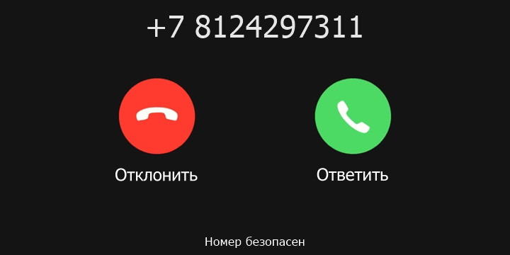 +7 8124297311 кто звонил? чей это номер?