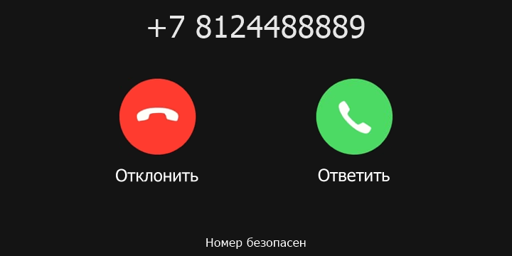 +7 8124488889 кто звонил? чей это номер?