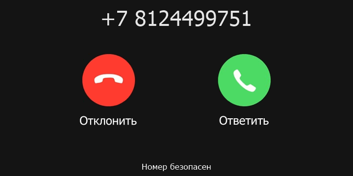 +7 8124499751 кто звонил? чей это номер?