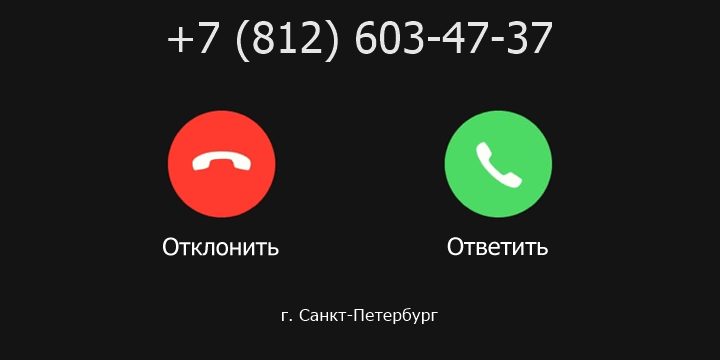 +78126034737 кто звонил? чей это номер?