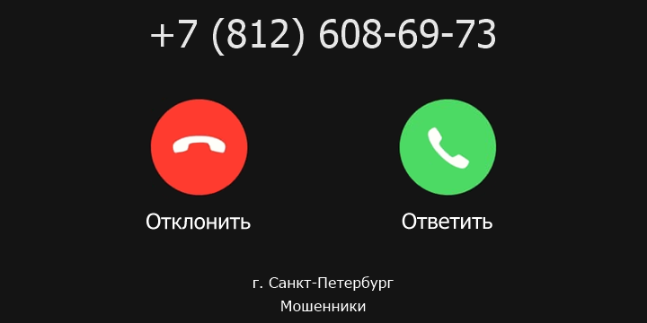 +78126086973 кто звонил? чей это номер?