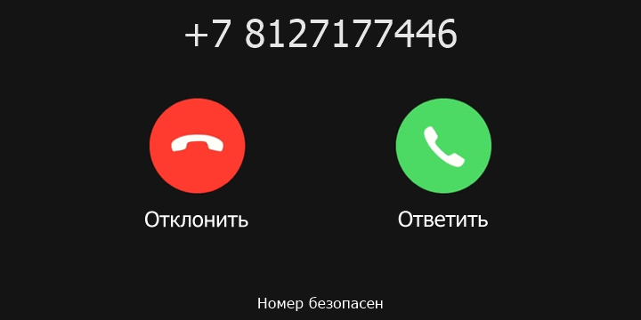 +7 8127177446 кто звонил? чей это номер?