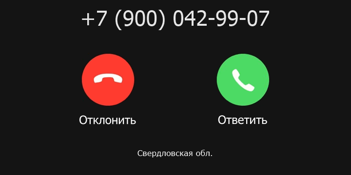 +79000429907 кто звонил? чей это номер?