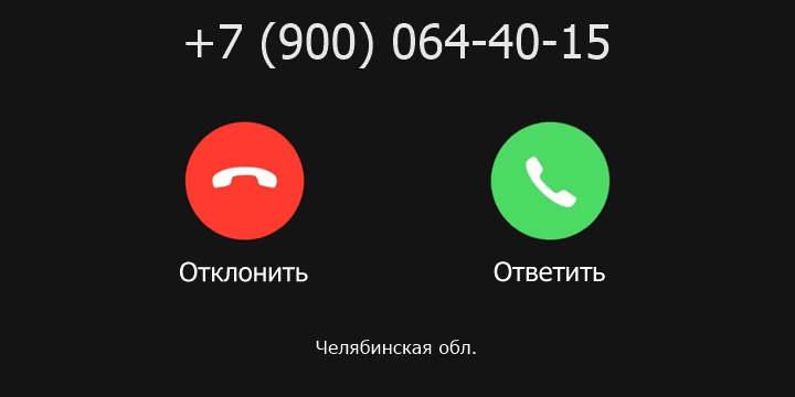 +79000644015 кто звонил? чей это номер?