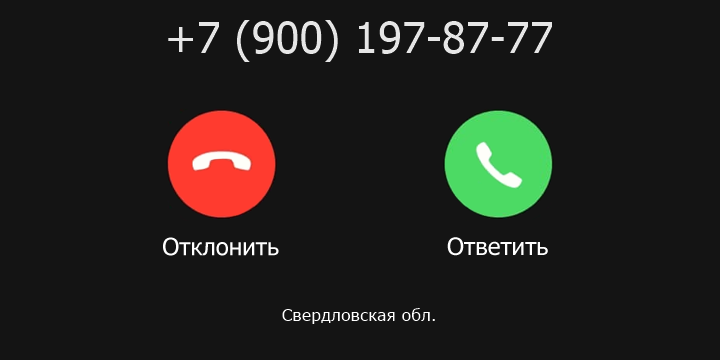 +79001978777 кто звонил? чей это номер?