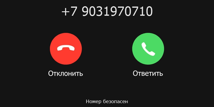 +7 9031970710 кто звонил? чей это номер?