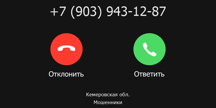 +79039431287 кто звонил? чей это номер?