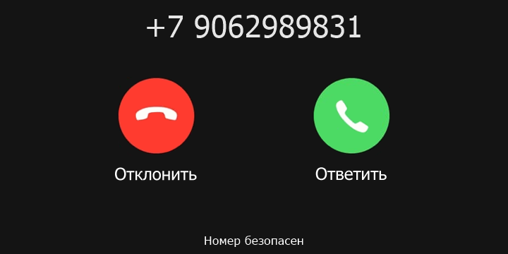 +7 9062989831 кто звонил? чей это номер?