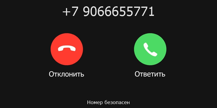 +7 9066655771 кто звонил? чей это номер?