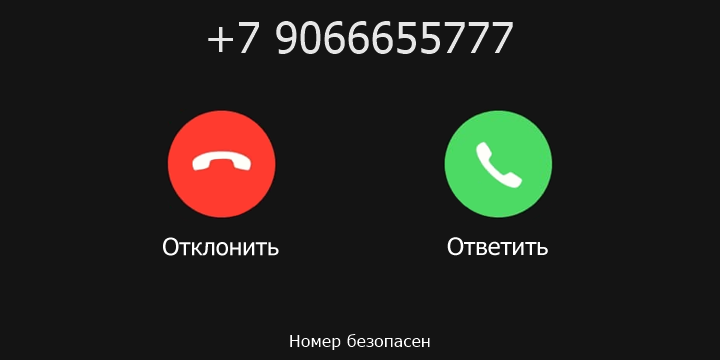 +7 9066655777 кто звонил? чей это номер?