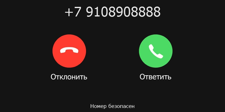 +7 9108908888 кто звонил? чей это номер?