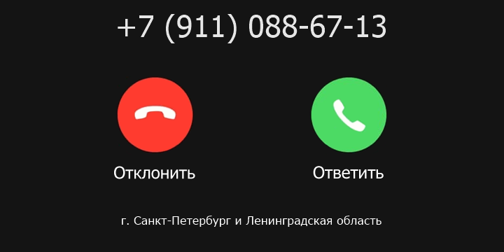 +79110886713 кто звонил? чей это номер?