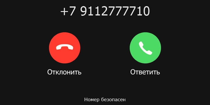 +7 9112777710 кто звонил? чей это номер?