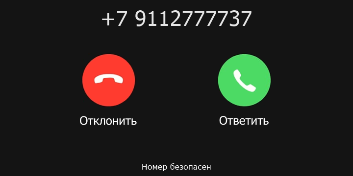 +7 9112777737 кто звонил? чей это номер?