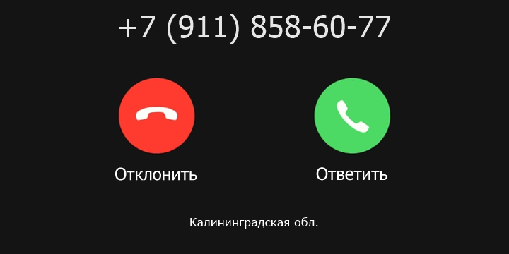 +79118586077 кто звонил? чей это номер?
