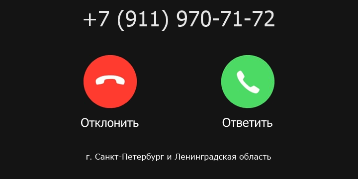 +79119707172 кто звонил? чей это номер?