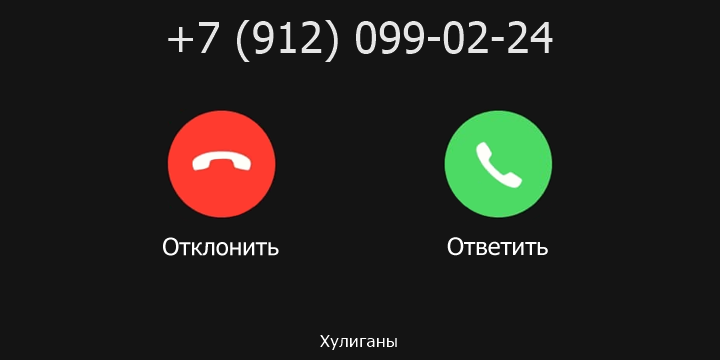 +79120990224 кто звонил? чей это номер?