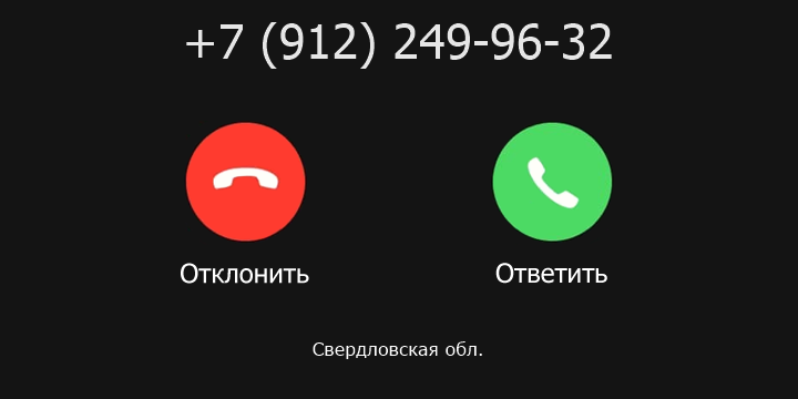 +79122499632 кто звонил? чей это номер?