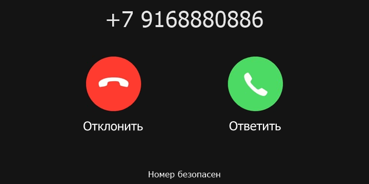 +7 9168880886 кто звонил? чей это номер?