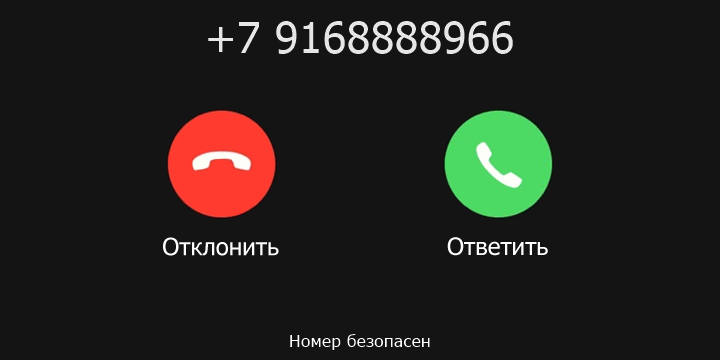 +7 9168888966 кто звонил? чей это номер?