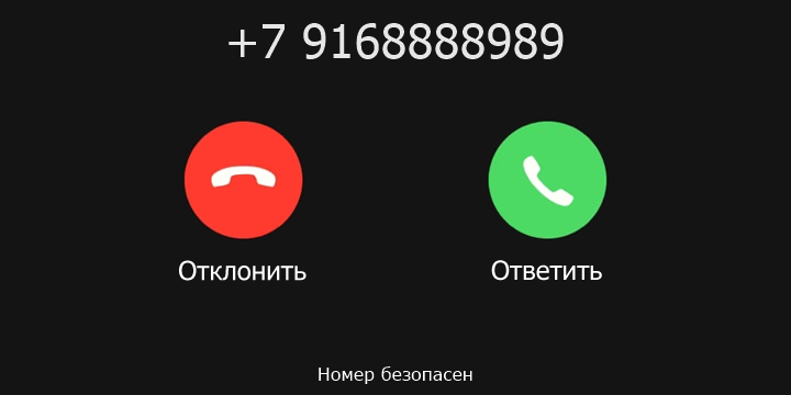 +7 9168888989 кто звонил? чей это номер?