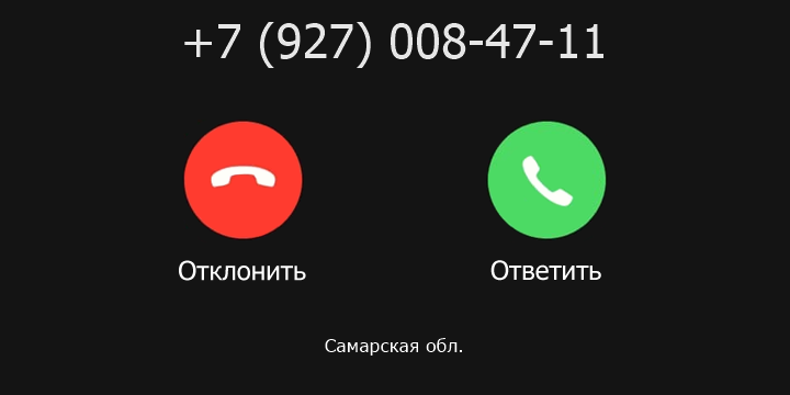 +79270084711 кто звонил? чей это номер?