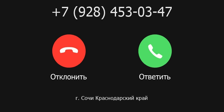 +79284530347 кто звонил? чей это номер?