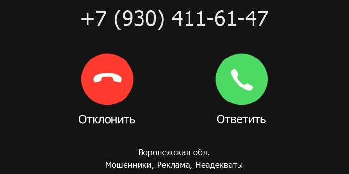 +79304116147 кто звонил? чей это номер?