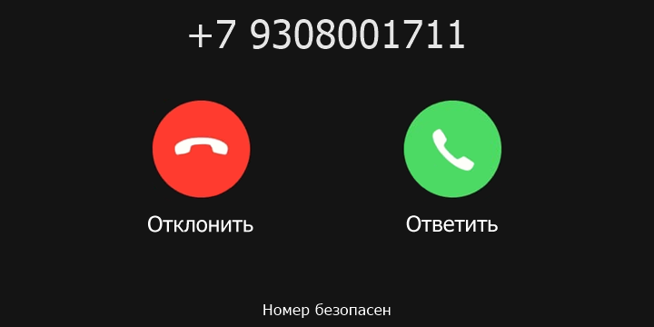 +7 9308001711 кто звонил? чей это номер?