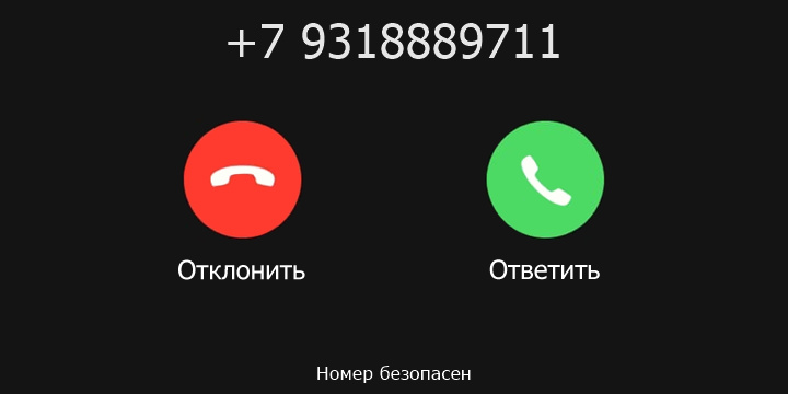 +7 9318889711 кто звонил? чей это номер?