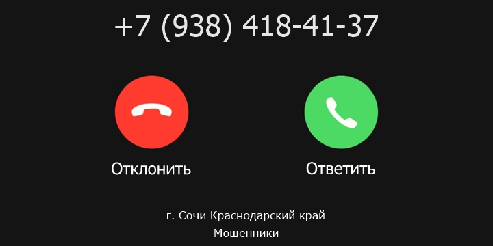 +79384184137 кто звонил? чей это номер?