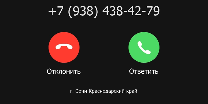 +79384384279 кто звонил? чей это номер?