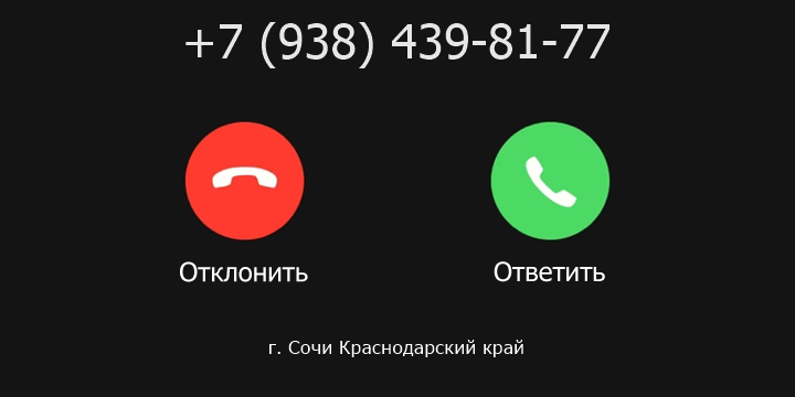 +79384398177 кто звонил? чей это номер?