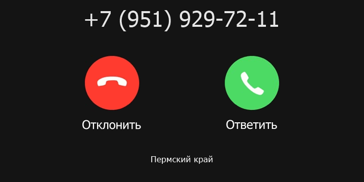 +79519297211 кто звонил? чей это номер?
