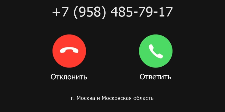 +79584857917 кто звонил? чей это номер?