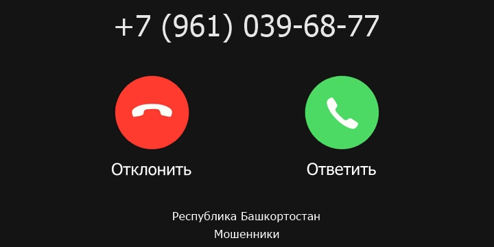 +79610396877 кто звонил? чей это номер?