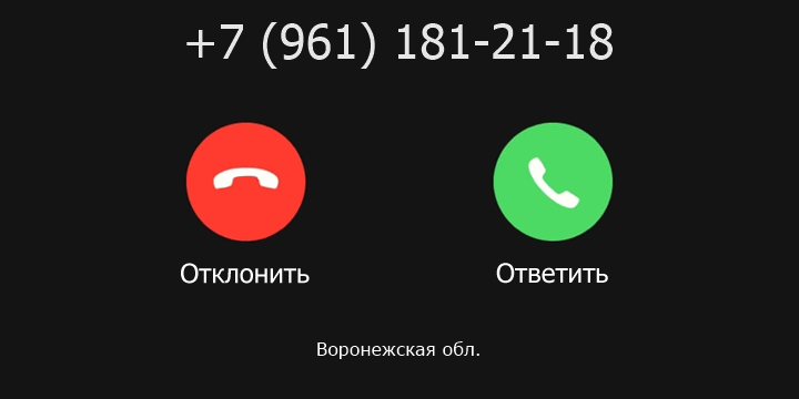 +79611812118 кто звонил? чей это номер?