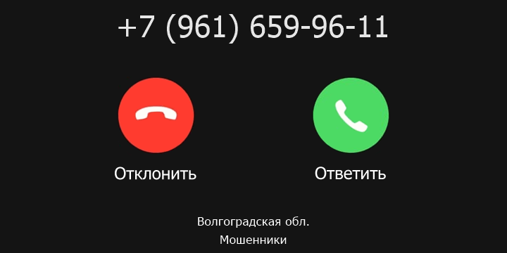 +79616599611 кто звонил? чей это номер?