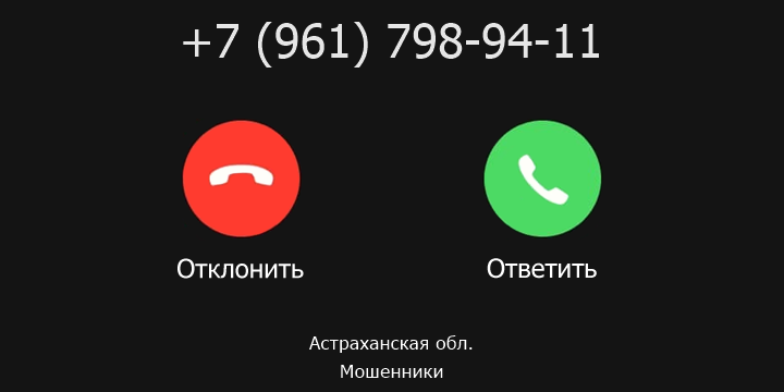 +79617989411 кто звонил? чей это номер?