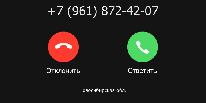 +79618724207 кто звонил? чей это номер?